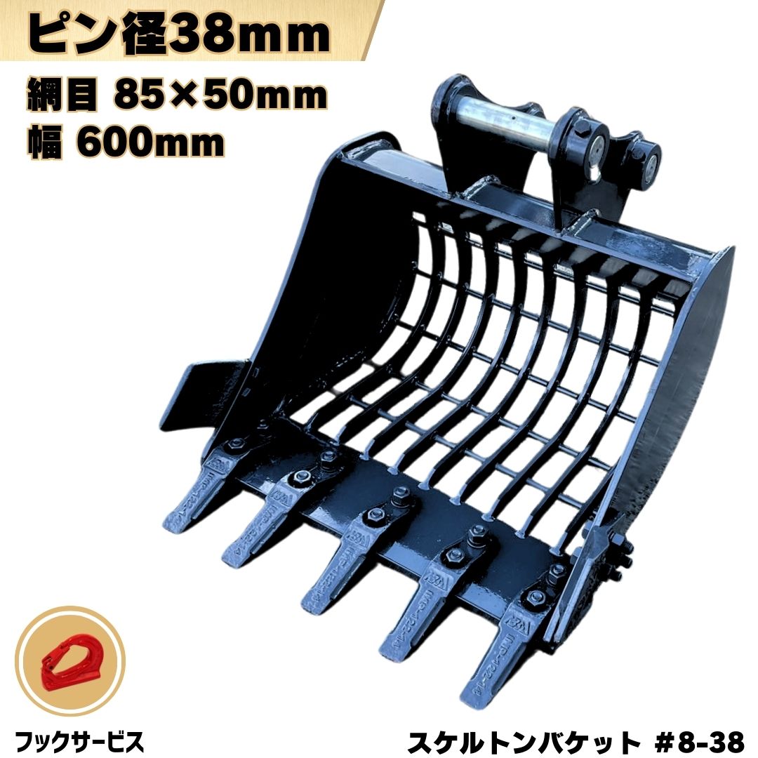 スケルトンバケット ピン径38mm 幅600mm 網目85×50mm ヤンマー Vio30 B-3 Vio40 B-25 B27 Vio30-1 Vio3..