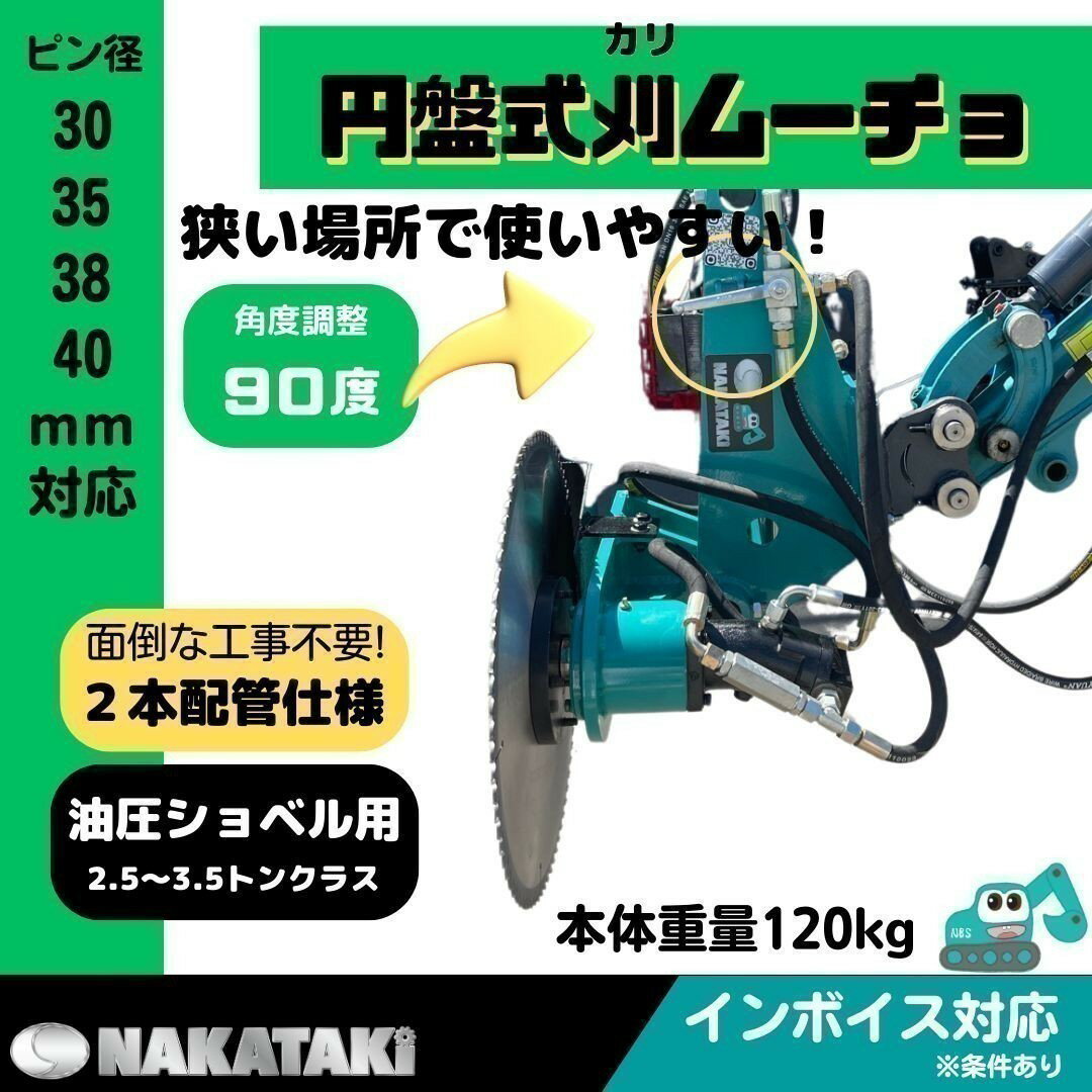  #603C-120 円盤式 刈ムーチョ　KOMATSU コマツ PC30MR-1, PC30MR-2, PC30MR-3, PC30MRX-3, PC30R-8, PC30UU-3, PC35MR, PC35MRX, PC35R-8, PC38UU-1, PC38UU-2, PC38UU-3, PC40FR, PW05-1 他適合 草刈機 モア グラインダー 建機 ユンボ バックホー