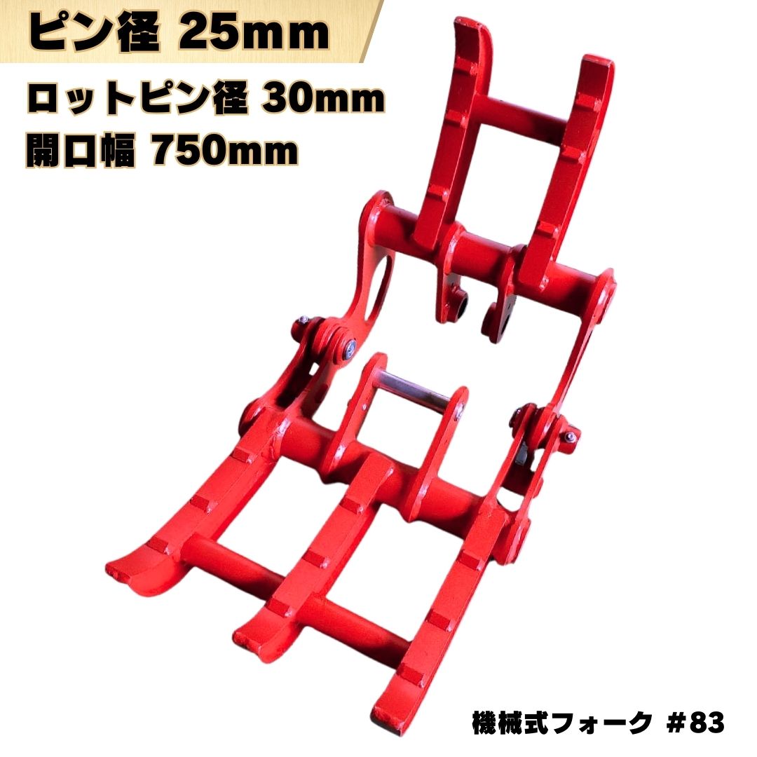 NAKATAKIブラックフライデー フォーク ハサミ ピン径25mm ロットピン径30mm クボタ KH007 KX012 U10 CA..