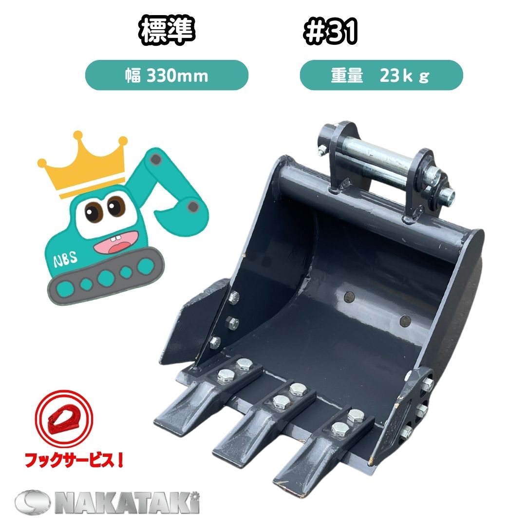 中尾ボディショップでは、様々な場面に便利な1トン〜5トンクラスの重機や商品などを販売しております！ 商品詳細 ピン径25mm アーム幅108mm ピン間距離90mm（取付許容範囲60〜120mm） 重量23kg 対応機種0.5トン〜1.5トンクラス 付属品バケットピン2本（グリス穴あり）、調整シム 備考※アーム幅は、調整シムにて対応いたします。 保証内容（付属品等）1. ピンが折れてしまった時2. ボルトが折れてしまった時3. ネジが折れてしまった時4. 商品に亀裂などがあった場合（小傷などは対象外）上記の様な不具合があった場合、交換いたします。※保証期間は到着後1ヶ月以内となります。★簡易塗装仕上げのみ★購入時のご注意事項1. ピン径とアーム幅、ピン間距離の実寸法を必ずお知らせください。2. ご使用される機種の型式をお知らせ下さい。★その他ご注意事項ピン間距離は、バケットの振り角に関係しますが実寸法と購入商品との多少の誤差は利用上問題ありません。誤差が気になる方は購入をご遠慮ください。 メーカー型番コマツKOMATSUPC02, PC03-1, PC03-2, PC08UU, PC09, PC10MR-1, PC10UU-3, PC05-1新しい型, PC09-1, PC10MR, PC10MR-2 クボタKUBOTAK005, K008, K013, K015, KH007, KH012, KH014, KH31, KH35, KH5, KX005, KX012, KX014, RX141, U008, U008-5, U10, U10-1, U15-1, U15-2, U15-3 ヤンマーYANMARB07, B08, SV08(J09), Vio10, Vio9 日立HITACHIEX8-2, EX10U, EX14, EX15U, ZX10U-2 三菱CAT005, 008CR, 010CR, ME05, ME08 コベルコKOBELCOSK005, SK007-1, SK007-2, SK007-3 IHIIS7FX, IS7GX, IS7GX3 ハニックスHANIXH08 弊社では、NAKATAKIブランドを2020年1月に設立しました。自社で企画開発され大手メーカーに適合する様々なアタッチメントを取り扱っております。今後は総合商社として「豊富な商品を安く」「スピーディーな対応」と「商品開発」にも力を入れてまいります。ご不明な点がございましたらご連絡ください。 ------☆発送詳細★全国送料無料です★離島でもOK！★30Kg以上の商品で個人宅の場合、最寄りの西濃運輸営業所止めとなります。　その場合、営業所をご指定下さい。屋号を教えて頂くことで個人宅への配送も可能です。★土日祝日および弊社休業日にご注文頂いた場合は翌営業日以降の出荷となります。------ ＜領収書の発行について＞領収書は購入履歴より発行いただけます。詳しくはこちらのヘルプページをご確認ください。＜インボイス制度について＞当店はインボイス制度に対応しております。■定休日：土日■運送業者ヤマト運輸・西濃運輸など（ご指定は出来ません）※発送後、「追跡番号」をご連絡させて頂きます。■ご不明な点がございましたら、気兼ねなくお問い合わせくださいませ。