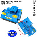新型 刈ムーチョ 刈り幅700mm 25mm・30mm・35mm・38mm・40mm IHI IS10S IS12GX IS14GX2 IS14GX3 IS15...