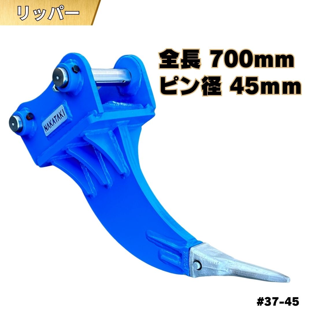 リッパー ピン径45mm ピン間距離220mm PC40MR PC45MR PC40MR-3 PC58UU PC50MR-2 U40-3 Vio50 PC40-7 EX40U 305CR B5 B6 他メーカー適合/ 掘削 抜根 掘り起こし バケット 重機 ユンボ バックホウ #37-45 NAKATAKI ◇