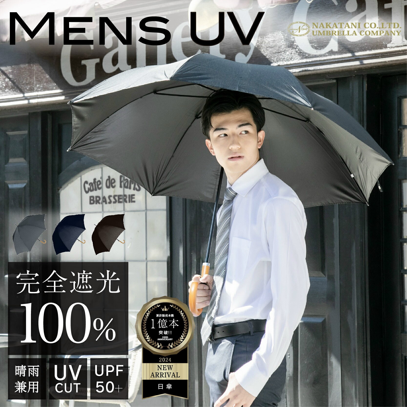 【★母の日早割！20%OFFクーポン配布中！】完全遮光 遮光率 100％ UV カット 遮熱 メンズ 日傘 長傘 傘 晴雨兼用 男性 用 かっこいい 無地 シンプル 大きめ 大きい ビック サイズ ジャンプ 式 軽量 軽い 耐風 丈夫 父の日 ギフト プレゼント " 送料無料 " あす楽