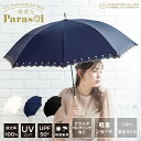 完全遮光 日傘 遮光率 100％ UVカット 遮熱 長傘 傘