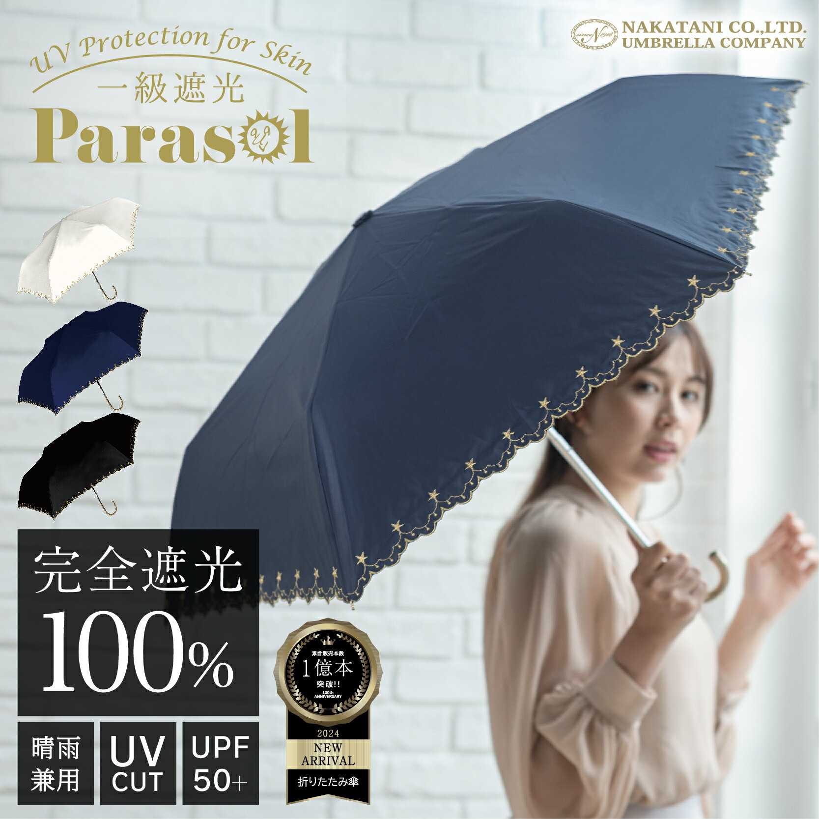 【☆梅雨対策SALE☆10%OFFクーポン配布中！】完全遮光 折りたたみ 日傘 遮光率 100％ UV カット 傘 かさ 晴雨兼用 折り畳み おりたたみ レディース 女性 用 おしゃれ かわいい 可愛い シンプル 星 刺繍 コンパクト 軽量 プレゼント ギフト 