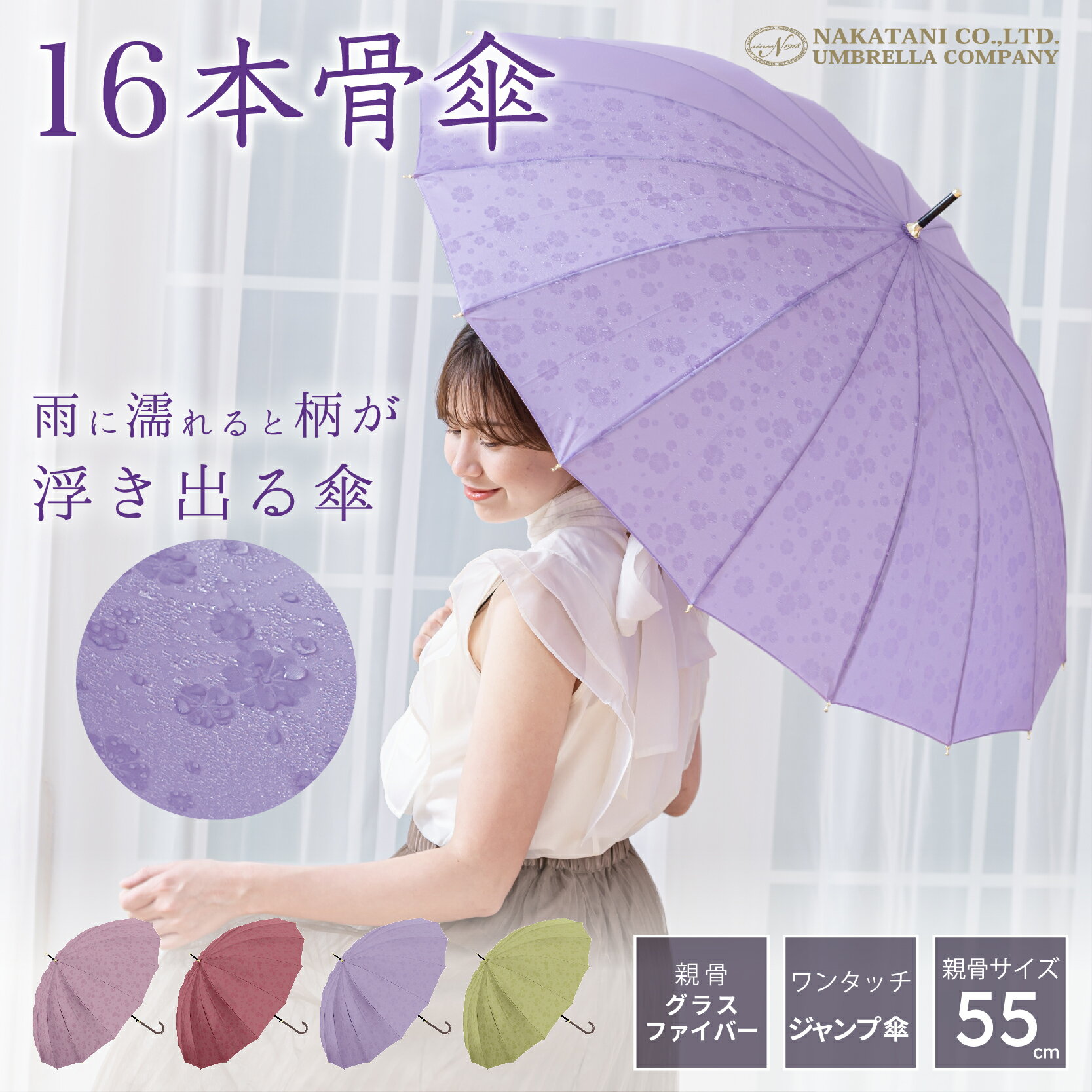 ＼先着限定／【新春応援SALE★ 10%OFFクーポン配布中！】【雨に濡れると柄が浮き上がる傘】16本骨 傘 雨傘 長傘 晴雨兼用 レディース 女性 用 おしゃれ きれいめ 上品 和風 無地 シンプル 桜 さくら 柄 耐風 丈夫 ジャンプ 式 プレゼント 人気 安い 送料無料 梅雨 あす楽