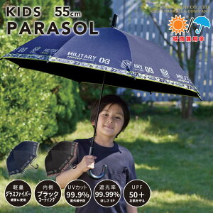 【小学生男子】男の子でも使ってもらえるキッズ用日傘のおススメは？