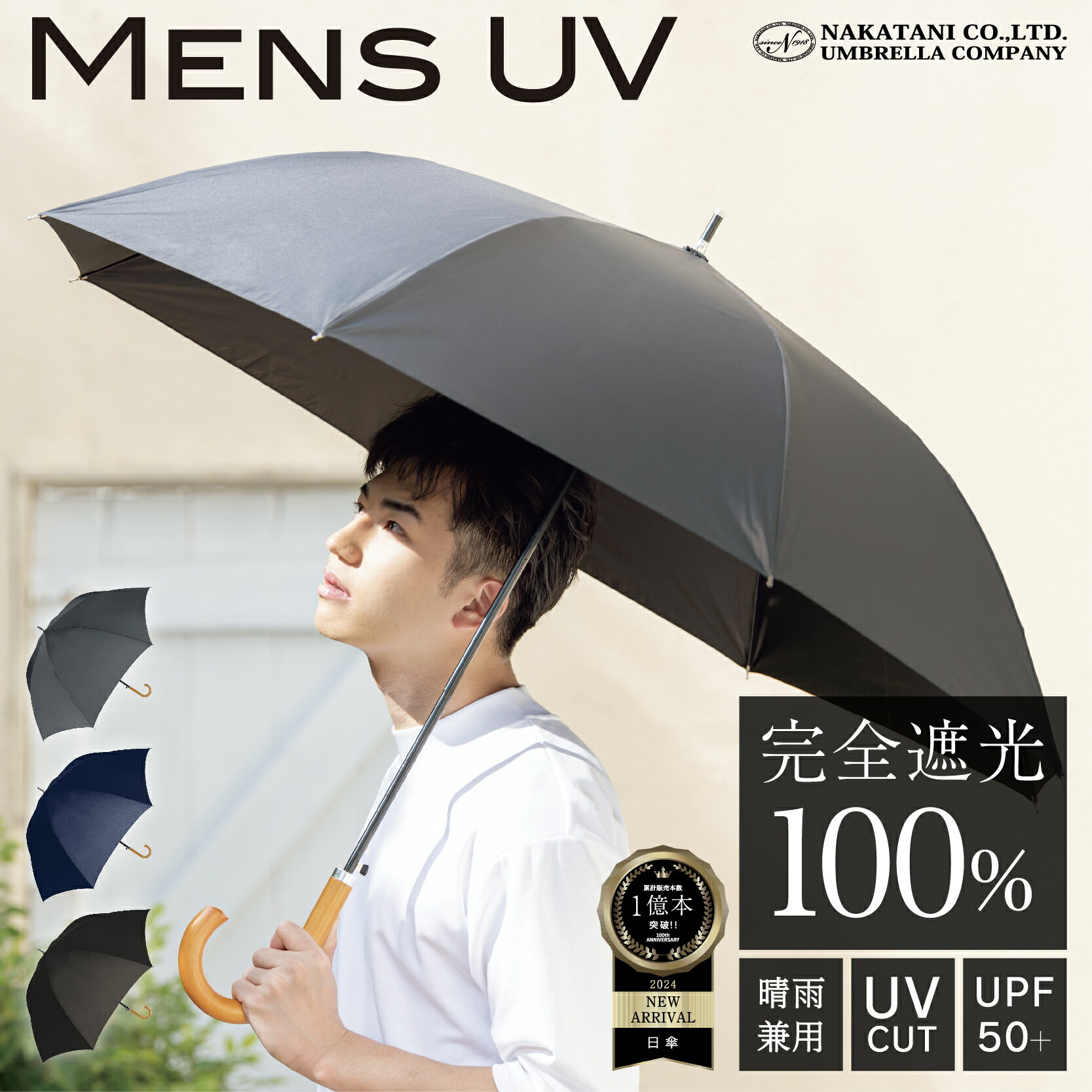 【父の日早割★20％OFFクーポン利用で2384円！】完全遮光 遮光率 100％ UV カット 遮熱 メンズ 日傘 長傘 傘 晴雨兼用 男性 用 かっこいい 無地 シンプル 大きめ 大きい ビック ジャンプ 式 軽量 軽い 耐風 丈夫 頑丈 父の日 ギフト プレゼント 送料無料 あす楽