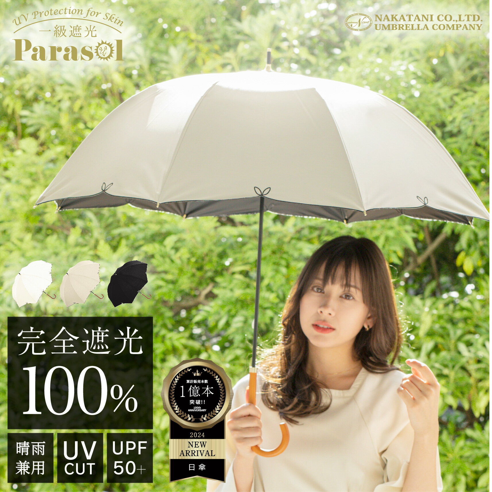 【☆梅雨対策SALE☆10%OFFクーポン配布中！】完全遮光 日傘 遮光率 100％ UV カット 遮熱 長傘 傘 晴雨兼用 レディース 女性 用 おしゃれ かわいい 可愛い シンプル 大きめ 大きい 軽量 耐風 手開き 式 プレゼント ギフト 送料無料 あす楽