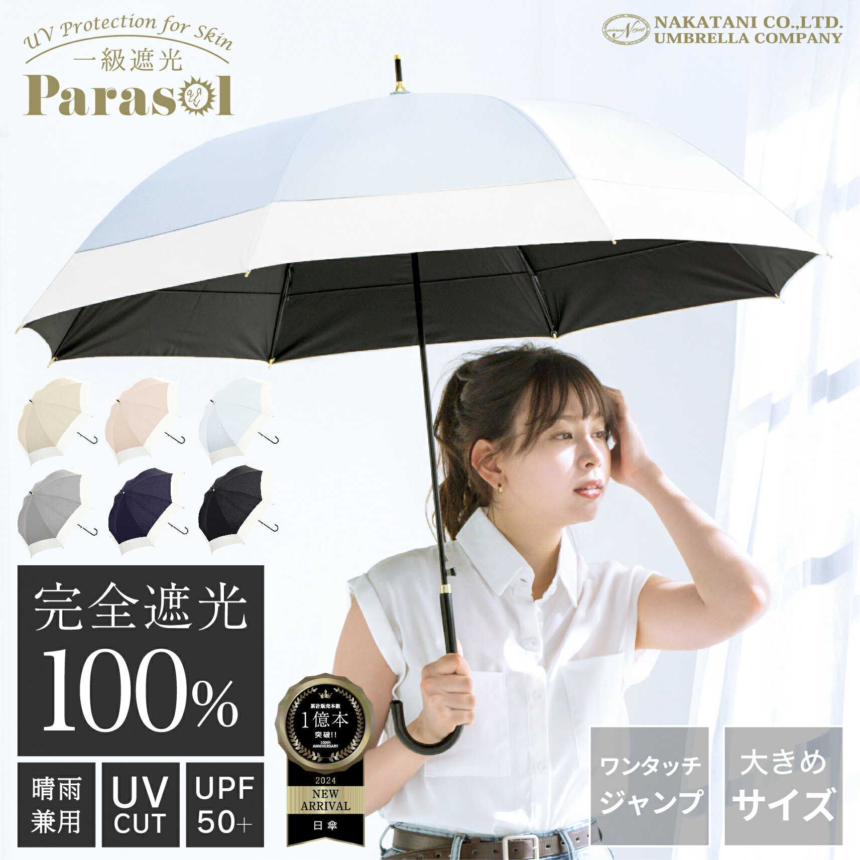 【☆梅雨対策SALE☆10%OFFクーポン配布中 】《 楽天ランキング1位 》完全遮光 日傘 遮光率 100％ UV カット 遮熱 長傘 傘 晴雨兼用 レディース 女性 用 おしゃれ かわいい 可愛い シンプル 大き…