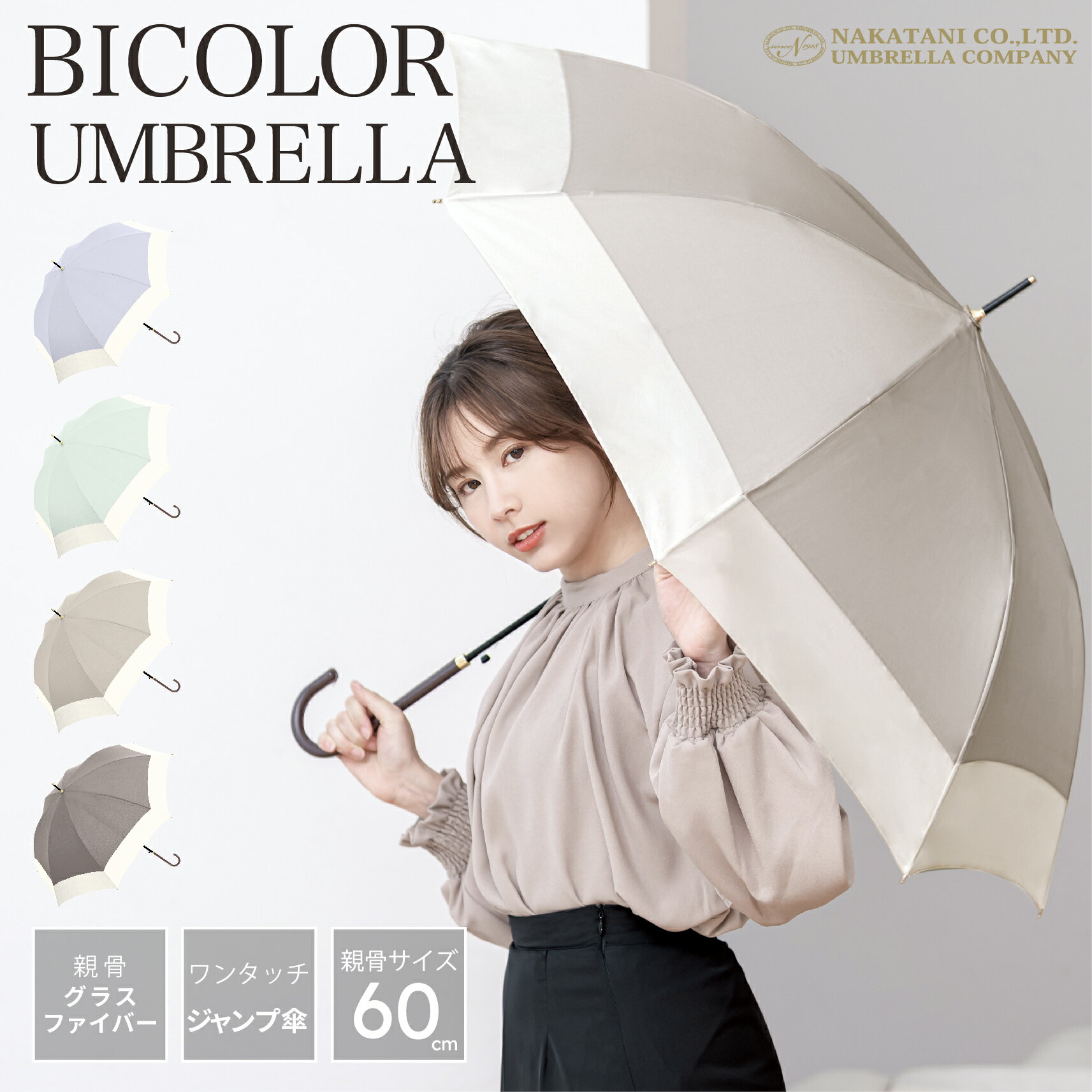 【☆梅雨対策SALE☆10%OFFクーポン配布中！】雨傘 長傘 晴雨兼用 傘 レディース 女性 用 おしゃれ 可愛い かわいい きれいめ 上品 シンプル 無地 バイカラー 大きい 大きめ 軽量 軽い 耐風 丈夫 ジャンプ 式 人気 安い ギフト プレゼント " 送料無料 " 梅雨 あす楽