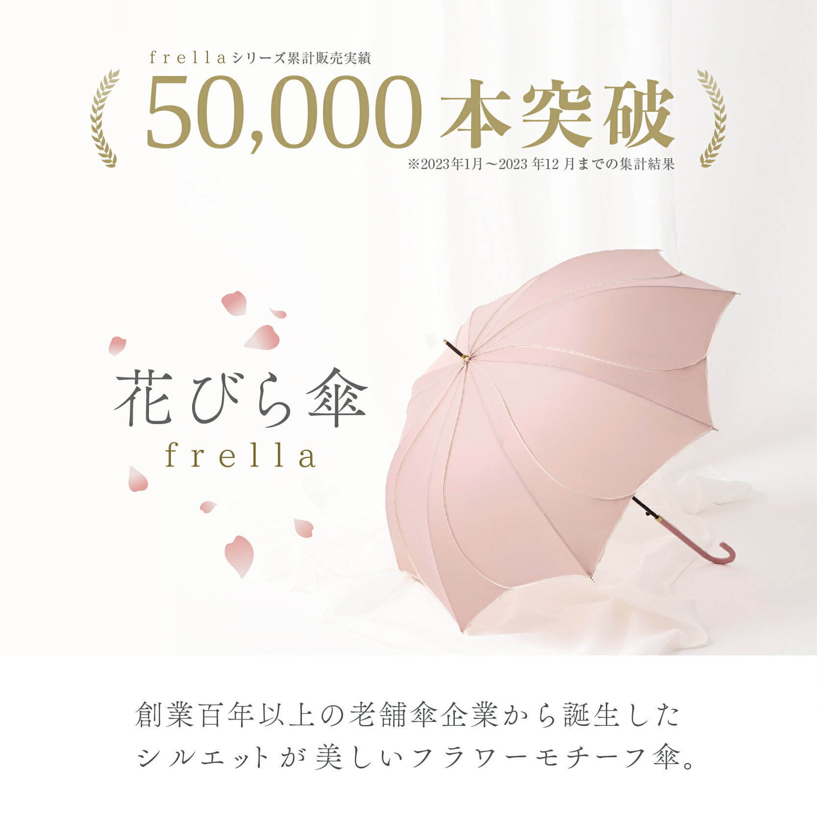 【母の日早割☆15%OFFクーポン配布中！】【二度見するほど美しい 花びら傘】《 ランキング1位 》“数量限定” 送料無料 レディース 雨傘 長傘 晴雨兼用 傘 軽量 おしゃれ かわいい 可愛い 無地 人気 ギフト プレゼント 誕プレ ジャンプ 式 あす楽 梅雨