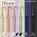 16本骨傘