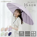 【お買い物マラソン限定!20%OFFクーポン利用で1984円!】長傘 16本骨 傘 かさ 雨傘 晴雨兼用 レディース 女性 用 おしゃれ きれいめ 上品 和風 無地 シンプル 耐風 丈夫 頑丈 ジャンプ ワンタッチ 式 ギフト プレゼント 人気 安い " 送料無料 " 梅雨 和傘 七五三 浴衣