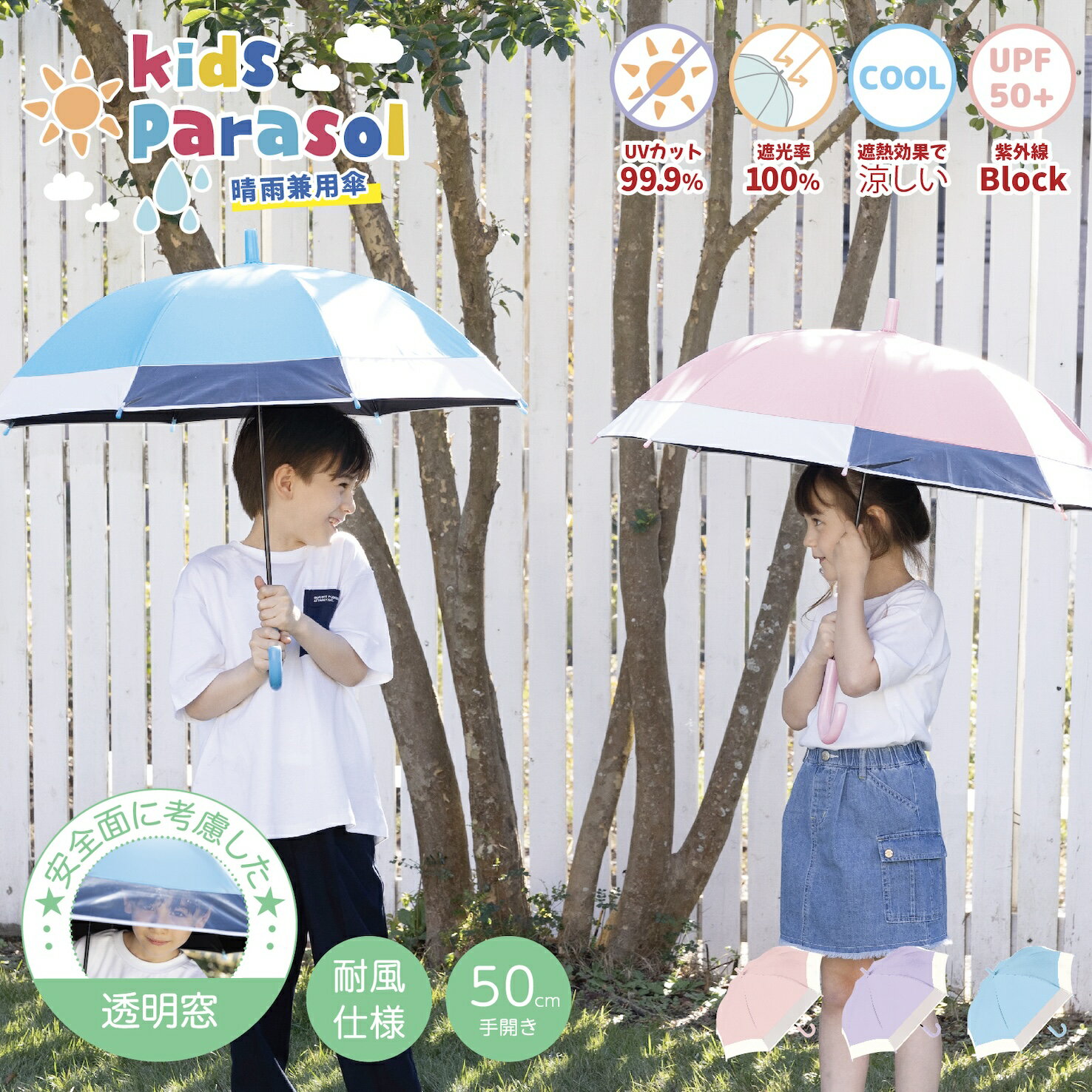 【☆最安値に挑戦☆】子供日傘《子供日傘ランキング1位》【即納】 日傘 晴雨兼用 傘 かさ 長傘 完全遮光 遮光率 100％ UV カット キッズ 子供 子ども 用 女の子 男の子 幼稚園 保育園 小学生 安全 無地 耐風 送料無料
