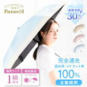 【★お買い物マラソン限定!クーポン配布中!】日傘 折りたたみ 完全遮光 自動開閉 傘 遮光率 100% UV カット 遮熱 涼しい レディース 紫外線 日焼け 梅雨 対策 晴雨兼用 折り畳み 6本骨 軽量 撥水 おしゃれ ワンタッチ バイカラー かわいい シンプル 大きい 送料無料