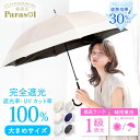 【★お買い物マラソン限定!クーポン配布中!】《楽天1位 》完全遮光 日傘 遮光率 100% UV カット 遮熱 長傘 傘 晴雨兼用 レディース 女性 用 おしゃれ かわいい 可愛い シンプル 大きめ 大きい 軽量 耐風 プレゼント ギフト 送料無料