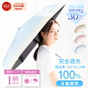 【期間限定☆20%クーポン配布中!】日傘 折りたたみ 完全遮光 自動開閉 傘 遮光率 100% UV カット 遮熱 涼しい レディース 紫外線 日焼け 梅雨 対...