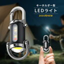LEDキーチェーンライト 小型懐中電灯 夜釣り フィッシング 防災 キャンプ 登山用 自転車用 キーホルダー ライト ミニLED懐中電灯 USB充電式 1200ルーメン 防水 70g 超軽量 7段階調光 キーホルダー 10時間連続使用 アウトドア コンパクト設計 アウトドア ポケットサイズ