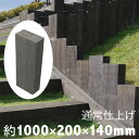 枕木　本物の質感に大満足！！耐朽年数約20年◎白アリ対策済　国産枕木 杉材　新品　天然木【防腐防蟻処理済品】約1000×約200×約140【目隠し/ガーデン/アプローチ/ウッド/敷石/縁石/縁木/枠/菜園/花壇/階段/ステップ/車止め/土留め/DIY/資材】