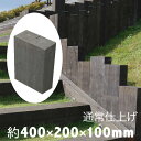 枕木 厚み10cmは扱いやすさが好評です。本物の質感で安定感あり!耐朽年数約20年◎白アリ対策済 国産枕木 杉材 新品 天然木 防腐防蟻処理済品約400×約20...