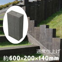 枕木 本物の質感に大満足！！耐朽年数約20年◎白アリ対策済 国産枕木 杉材 新品 天然木【防腐防蟻処理済品】約600×約200×約140【目隠し/ガーデン/アプローチ/ウッド/敷石/縁石/縁木/枠/菜園/花壇/階段/ステップ/車止め/土留め/DIY/資材】