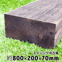 薄い枕木 アプローチやウッドデッキ風仕上げに最適。【中古風】で綺麗なのにアンティークの風合いが◎耐朽年数約20年◎白蟻対策済 国産 杉 新品 天然木 防腐防蟻処...