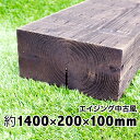 枕木 厚み10cmは扱い易さが人気。新品なのにアンティーク感あり!抜群の風合いと見栄えに大満足!耐朽年数約20年◎白蟻対策済 国産枕木 杉材 天然木 防腐防蟻処...