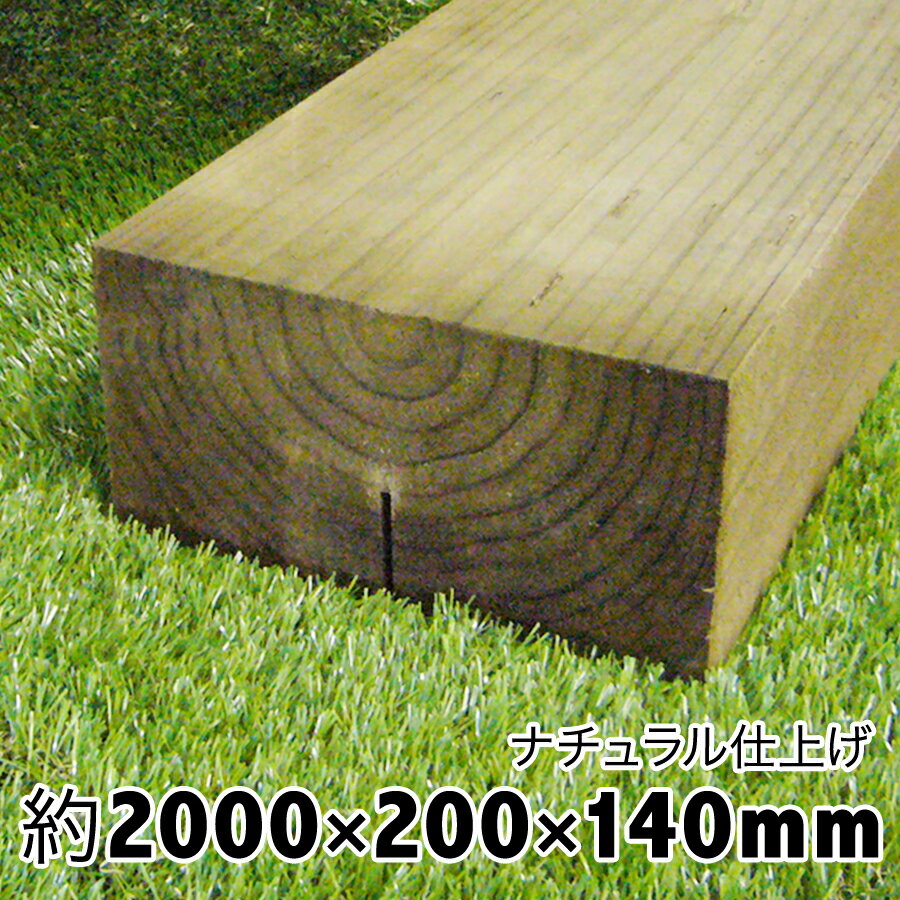 枕木 自然に馴染む色味が人気!上から塗装可能!耐朽年数約20年◎白蟻対策済 国産枕木 杉材 新品 無塗装品 ナチュラル仕上げ 天然木 防腐防蟻処理済品約2000×約200×約140【枕木/アプローチ/花壇/車止/土留/縁石/菜園/花壇/枠/階段/ステップ/敷石/縁木】 その1