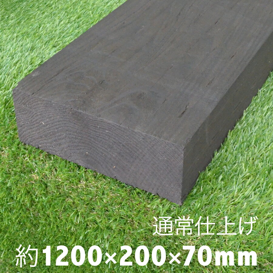 枕木 【薄い枕木】アプローチやウッドデッキ風仕上げに最適。薄いのに安定感あり!耐朽年数約20年◎白アリ対策済 国産枕木 杉材 新品 天然木 防腐防蟻処理済品約1...