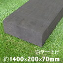 枕木 【薄い枕木】アプローチやウッドデッキ風仕上げに最適。薄いのに安定感あり!耐朽年数約20年◎白アリ対策済 国産枕木 杉材 新品 天然木 防腐防蟻処理済品約1...