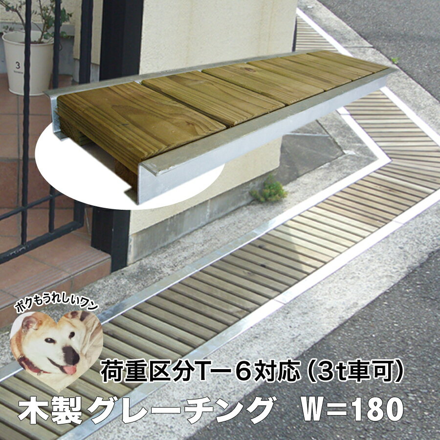 溝蓋　鋼製よりも熱を発せず動物の足にも優しい木製グレーチング。車両対応。排水溝蓋。軽くて設置＆お掃除ラクラク！長さ約600mm・幅約180mm【ナチュラル仕上げ】側溝蓋/溝蓋/蓋/U字側溝/溝カバー/国産/杉/天然木/間伐材/ACQ/エクステリア/ガレージ/道路