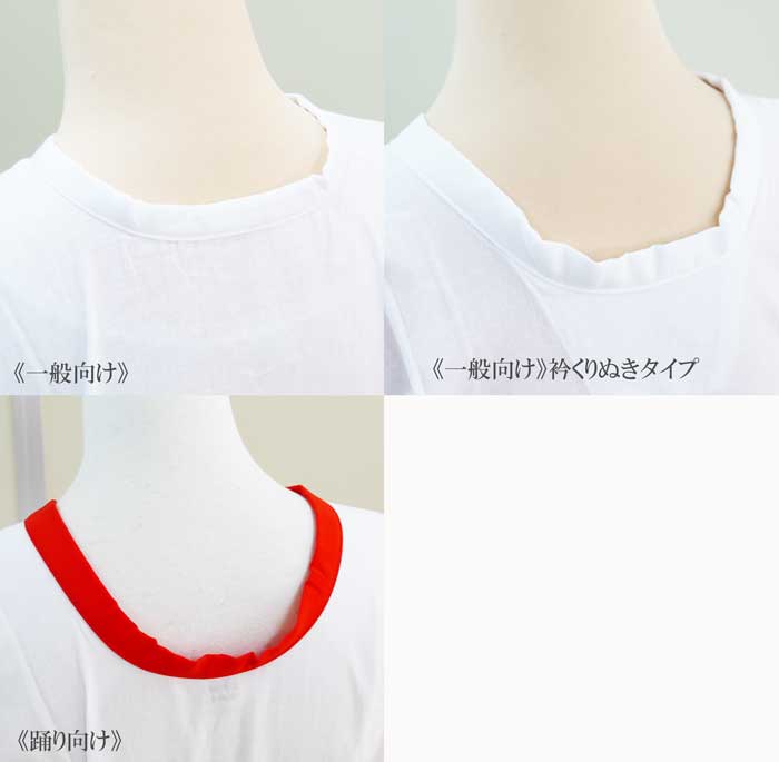 【ネット限定特価】踊り用肌着（肌襦袢）くり衿　衿ぐり三寸　白袖・赤袖・水色・ピンク　0907芸者踊り　娘踊り　レディース　男踊り 3