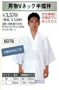 和装小物 Vネック男物 肌襦袢 Np98 6076 メンズS18