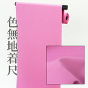 ネット限定価格 30%OFF 化繊 色無地着尺 桃色 反物