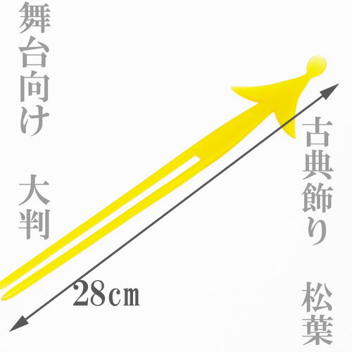 和装髪飾り 舞台向け 特大 松葉飾り 0369S-06 和装髪飾り 舞台向け 特大 松葉飾り 0369S-06