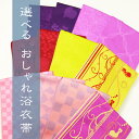 当店浴衣と同時ご購入に限りネット限定特別価格(当品のみのお買い上げの場合 2750円) 単タイプ 紫・赤・ピンク・黄色 長尺 日本製008-0711 地紋入り...