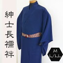 ■紳士長襦袢■ 素材 ポリエステル100％Br> 詳細 ★M 着丈　135cm 裄69cm　袖48.5cm ★L 着丈　140cm 裄71cm　袖50.5cm ★LL着丈　145cm 裄73cm　袖52.5cm 商品説明 和装上級者から初心者までオススメな化繊の長襦袢です。半衿付きで洗濯機でも洗えて大変便利です。 配送について 当商品は　宅配便でのお届けとなります。 一緒に男性和装補正着がオススメ！襟元の崩れ予防に効果絶大！↓