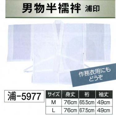 男物 半襦袢 Np98 5977 男物 半襦袢 Np98 5977