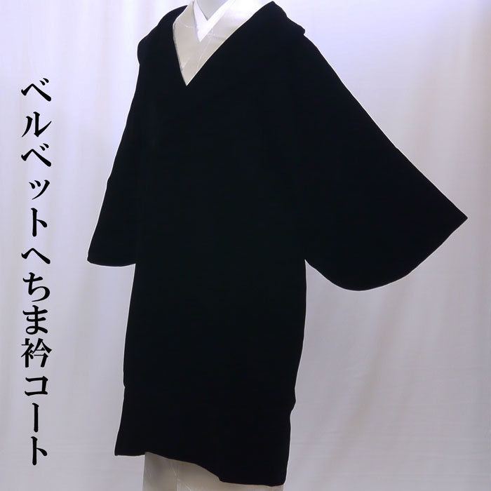 楽天市場】ベルベット コート(和服|レディースファッション 楽天市場】ベルベット コート(和服|レディースファッション