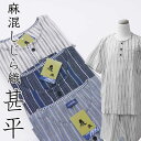 綿麻しじら織セットアップ メンズ上下セット165〜175cm 《ベージュ/紺/グレー》 屋内着 部屋着 パジャマ 海外土産