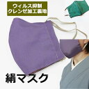 ◇立体絹マスク 《濃緑/紫》 抗菌・抗ウィルス クレンゼ加工裏地 着物マスク(4)
