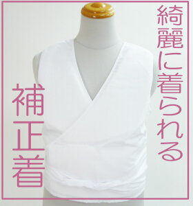 万能 きもの補正着 M/L 200-1006和装小物 振袖補整 訪問着 留袖 舞台着付胸や腰のたっぷり補正に!安売り