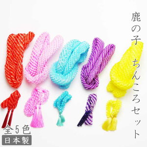 正絹鹿の子 手絡 てがら 房付ちんころセット《朱赤・ピンク・水色・紫・黄色》七五三 成人式 日本髪飾り 新日本髪 桃割れ 丸髷 前撮りキャンペーン