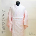 【在庫限り 特価】日本製 洗える長襦袢M・Lサイズ《ピンク》半衿付き 袋衽仕立て