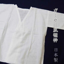 【数量限定品】ガーゼ肌襦袢　和装肌着　M/Lサイズ　日本製