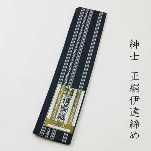 紳士用 筑前博多織 正絹伊達締め 男性用 メンズ 着物 浴衣 日本舞踊 茶道 詩舞 紳士用 筑前博多織 正絹伊達締め 男性用 メンズ 着物 浴衣 日本舞踊 茶道 詩舞