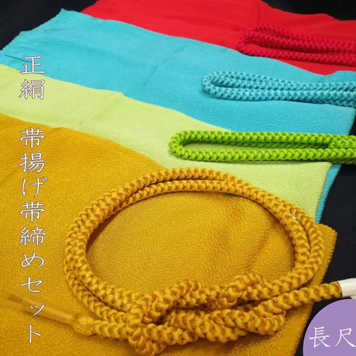 楽天市場】帯揚げ 帯締め セット(素材(生地・毛糸)ちりめん 楽天市場】帯揚げ 帯締め セット(素材(生地・毛糸)ちりめん