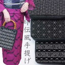 日本製 印伝風手提げ 着物バッグ メンズ レディース浴衣 甚平 作務衣 紬 小紋