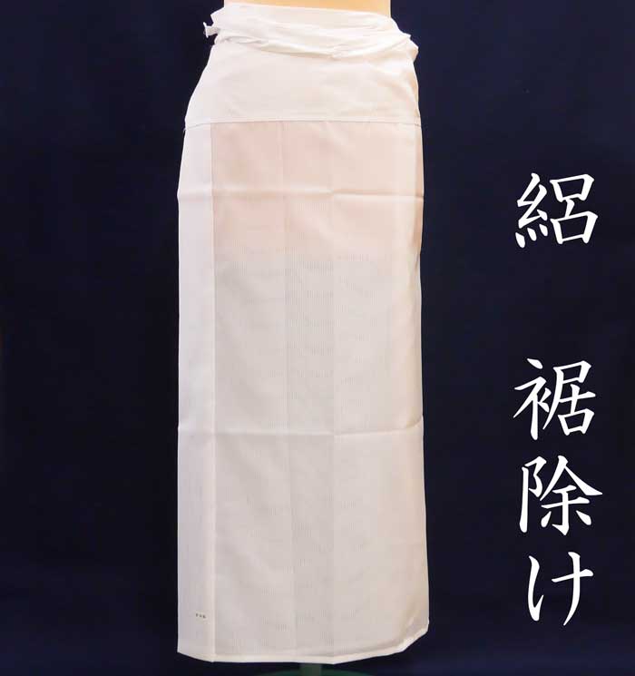 和装下着 絽 裾除け 白 M・L 日本製裾よけ 浴衣 夏着物